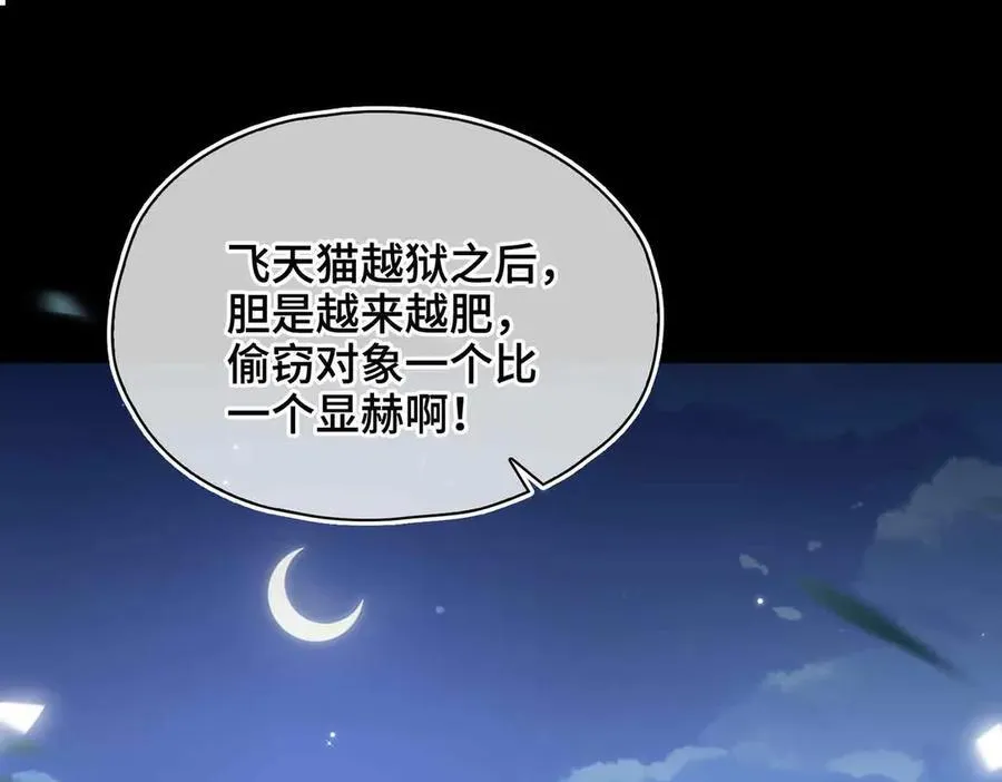 番外 飞天猫（3） 第14页