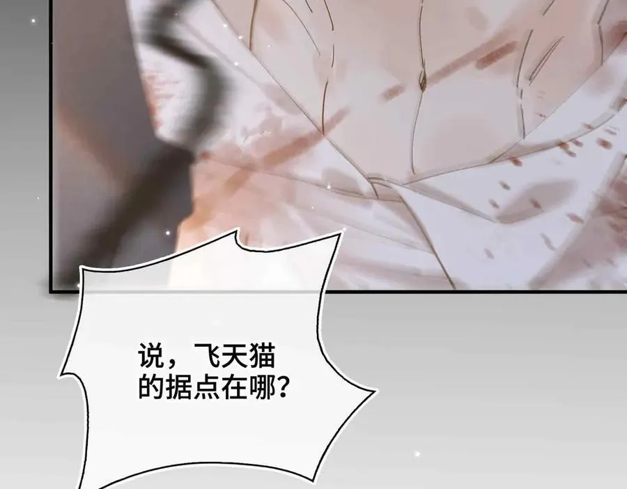番外 飞天猫（3） 第18页
