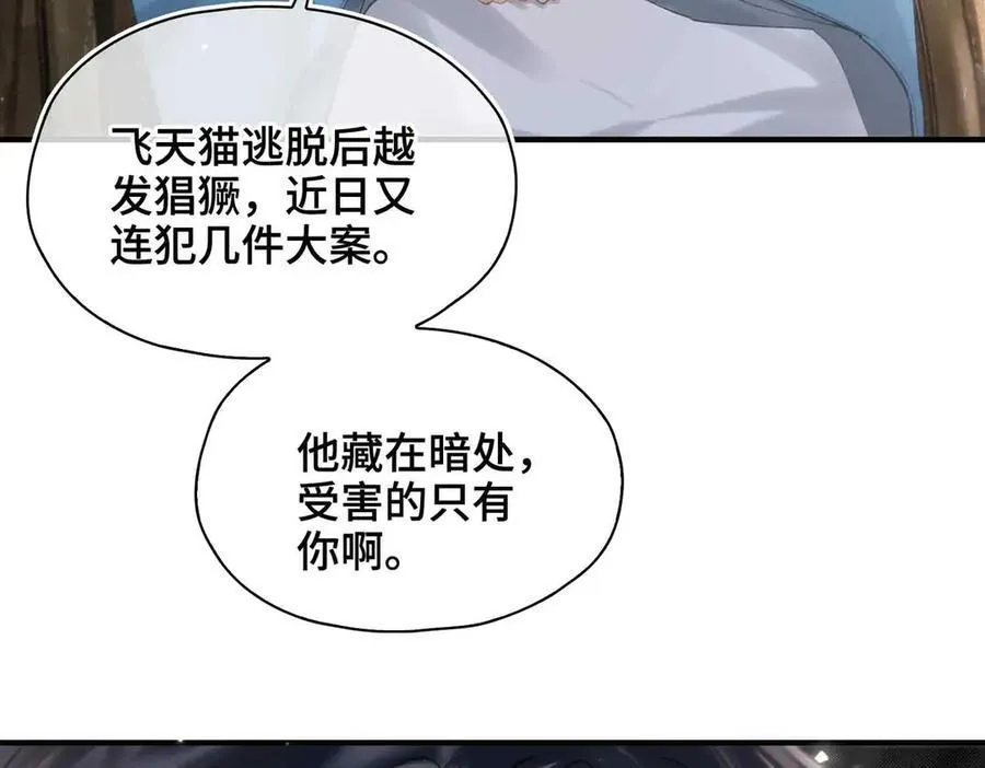 番外 飞天猫（3） 第30页