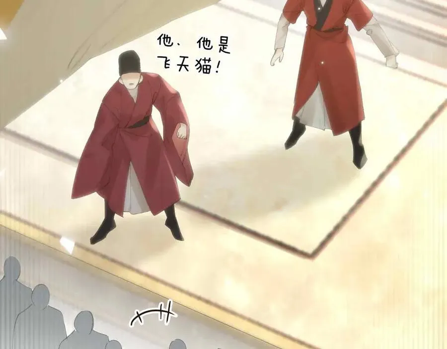 番外 飞天猫（3） 第78页