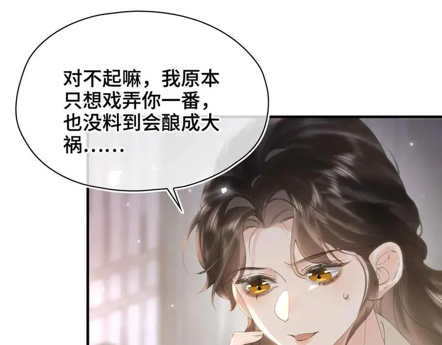 番外 飞天猫（3） 第87页