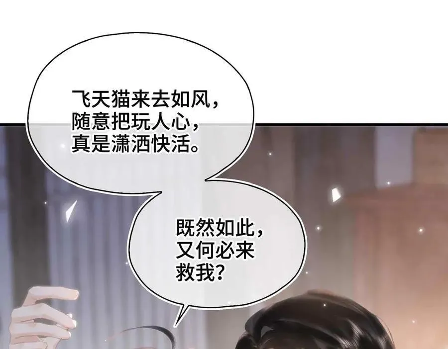 番外 飞天猫（3） 第90页