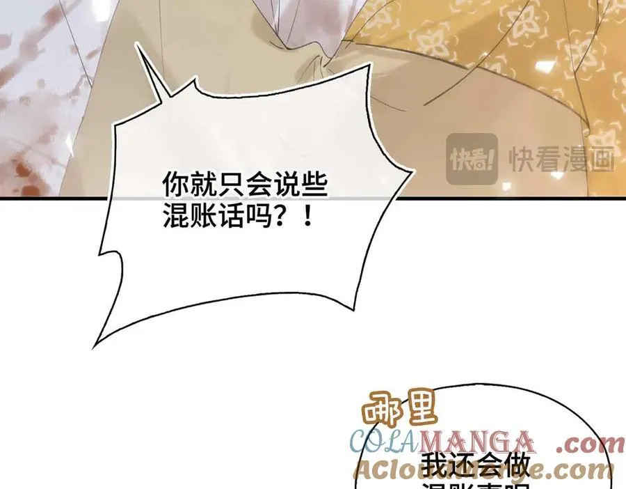 番外 飞天猫（3） 第97页