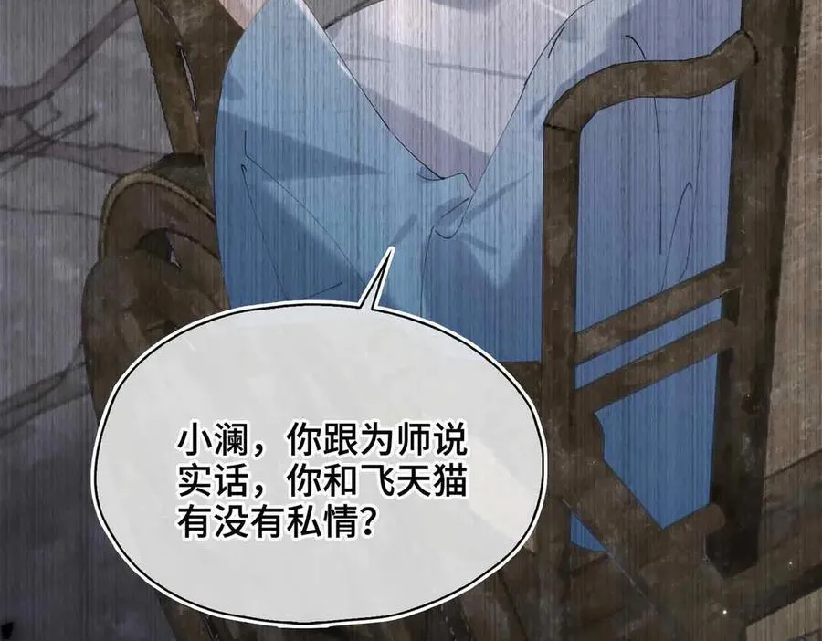 番外 飞天猫（3） 第123页