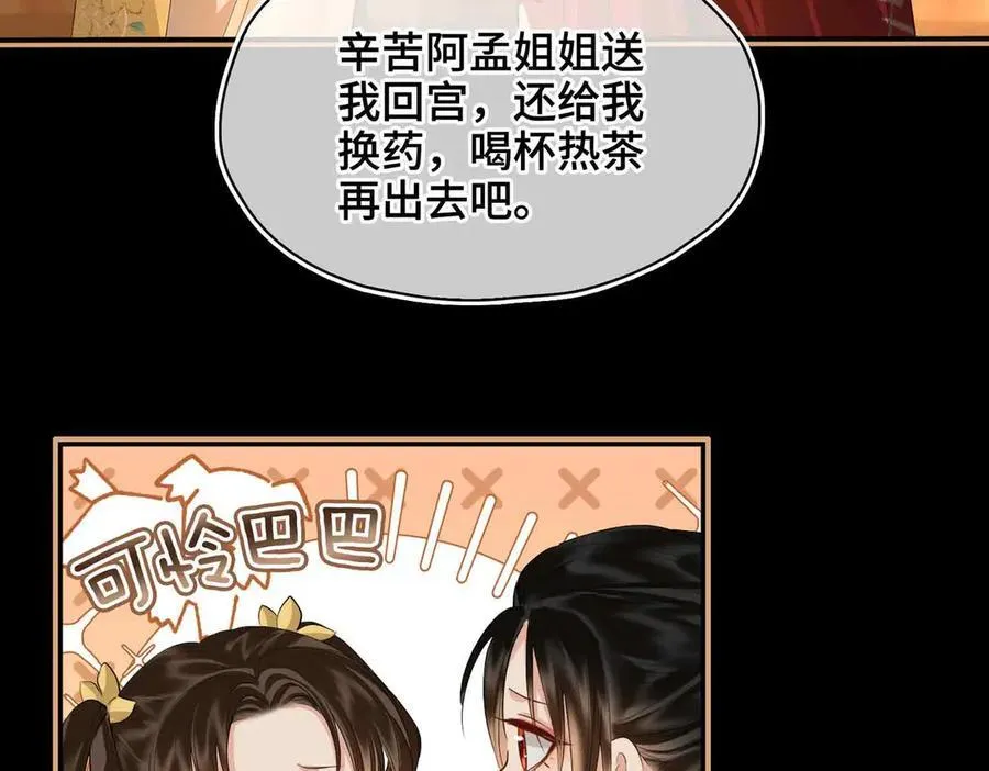 第39话 哄睡 第70页
