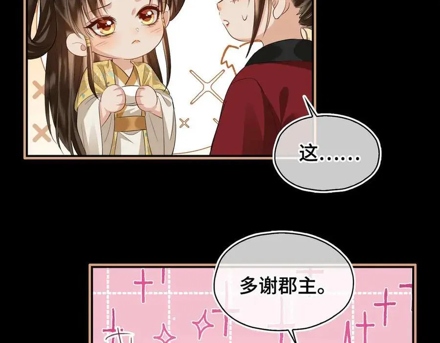 第39话 哄睡 第71页