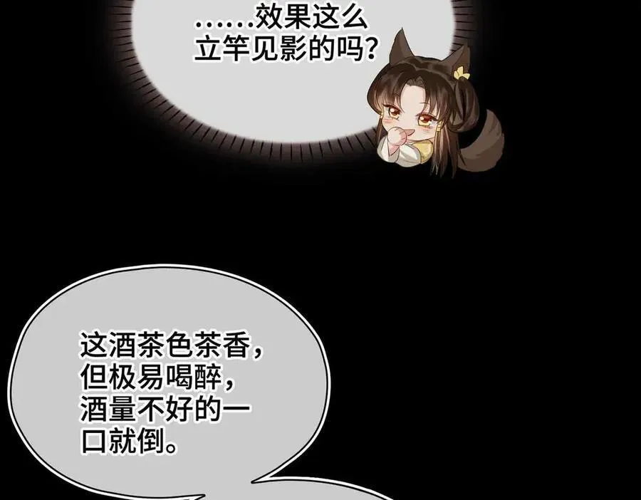 第39话 哄睡 第80页
