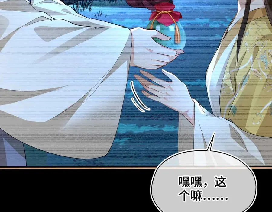 第39话 哄睡 第82页