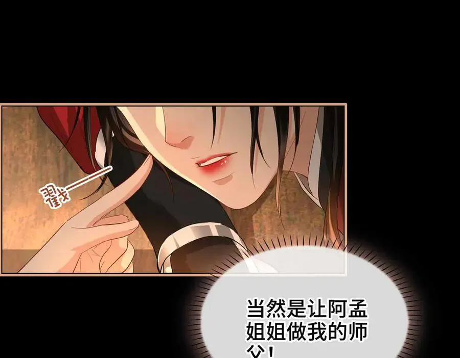 第39话 哄睡 第84页