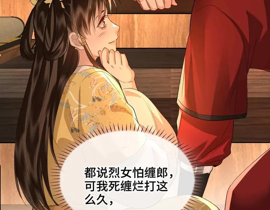 第39话 哄睡 第86页