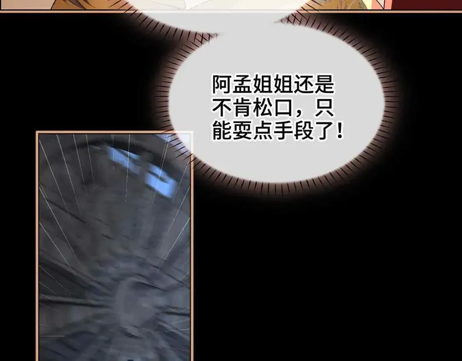 第39话 哄睡 第87页