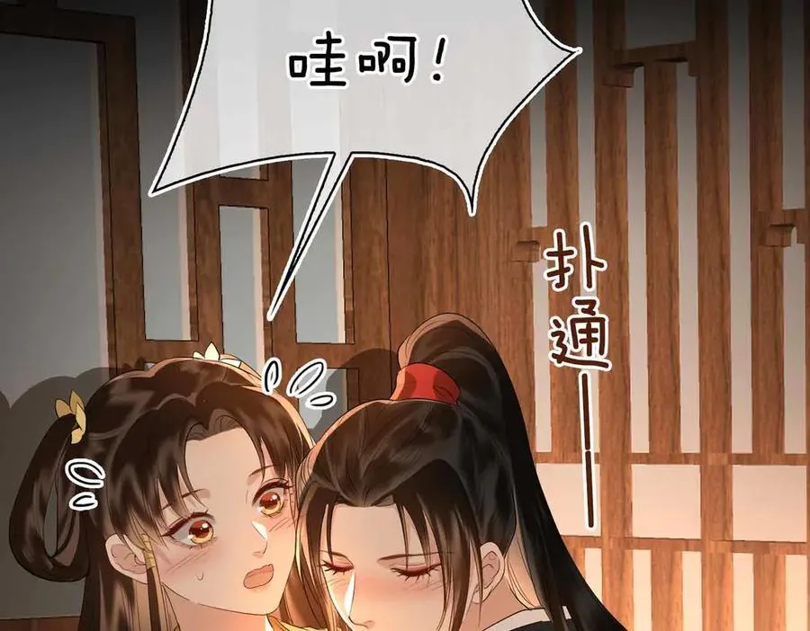 第39话 哄睡 第90页