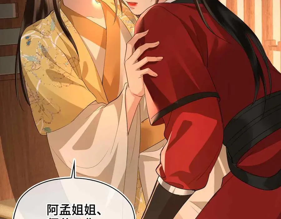 第39话 哄睡 第91页