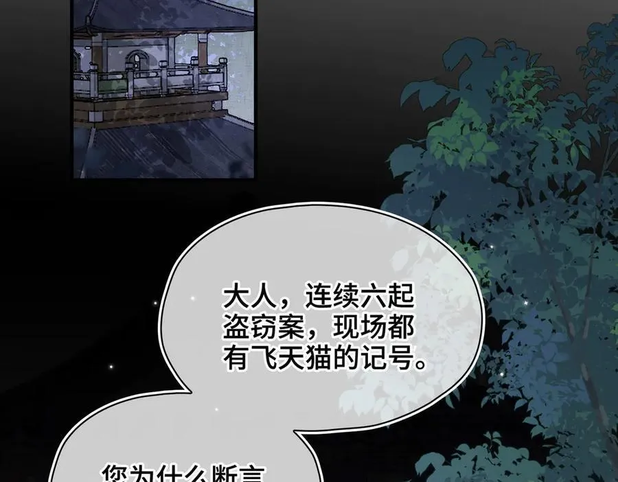 番外 飞天猫（4） 第23页