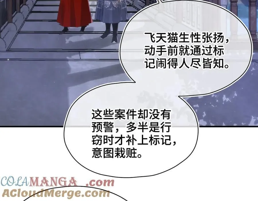 番外 飞天猫（4） 第25页
