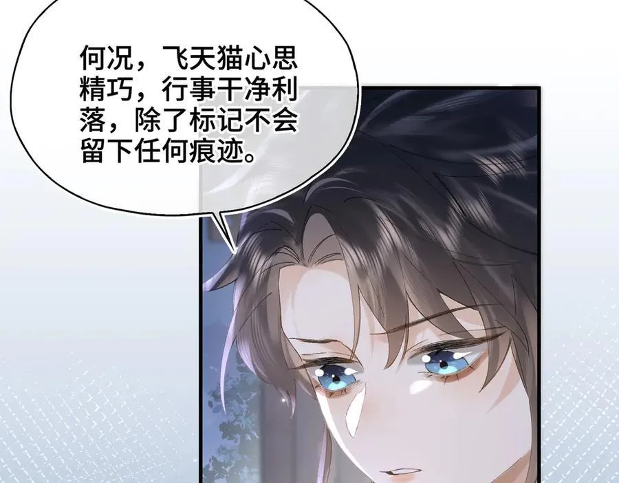 番外 飞天猫（4） 第26页