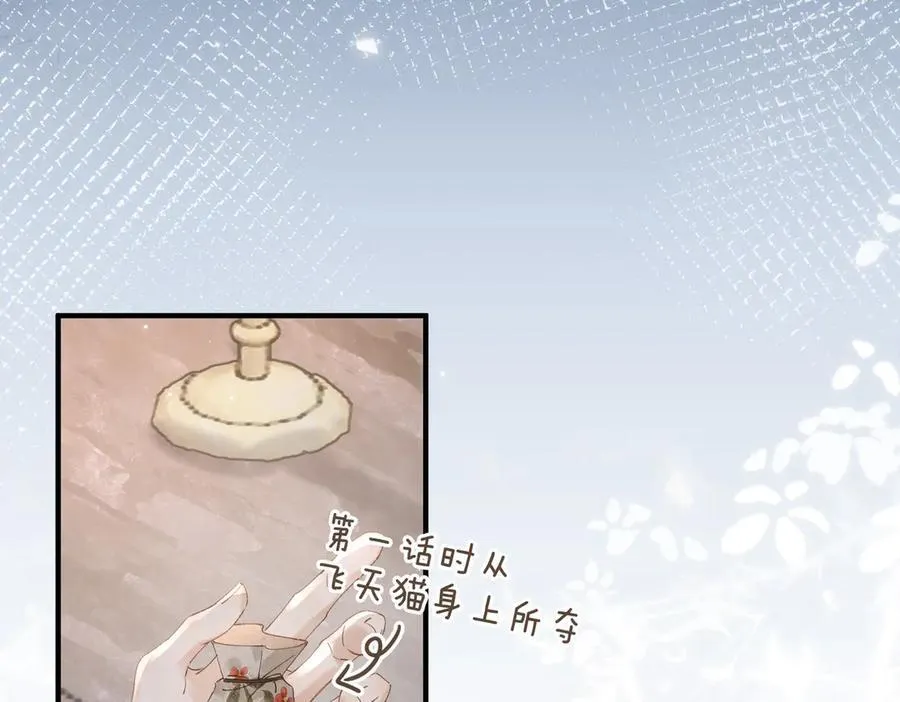 番外 飞天猫（4） 第32页