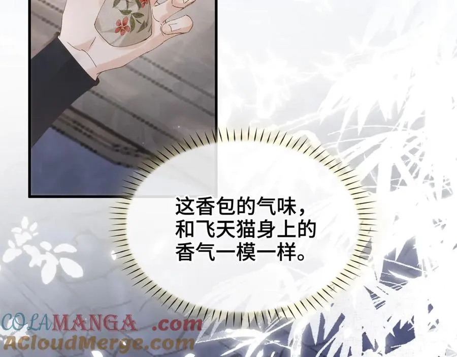番外 飞天猫（4） 第33页