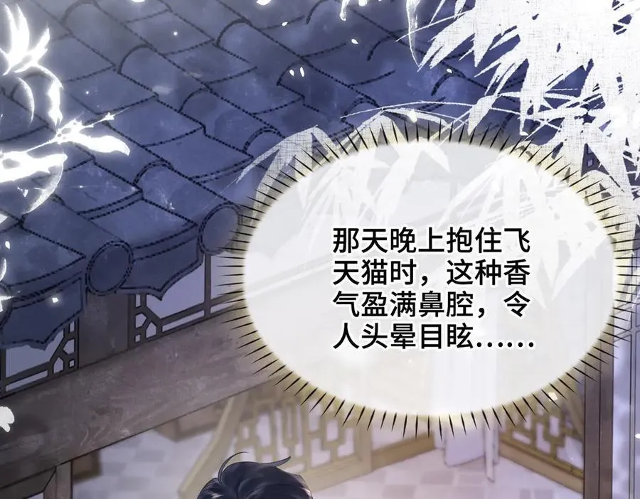 番外 飞天猫（4） 第34页