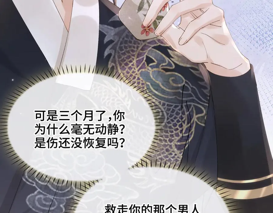 番外 飞天猫（4） 第38页