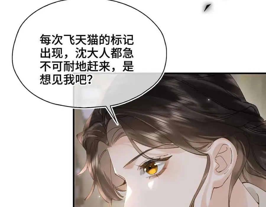 番外 飞天猫（4） 第51页