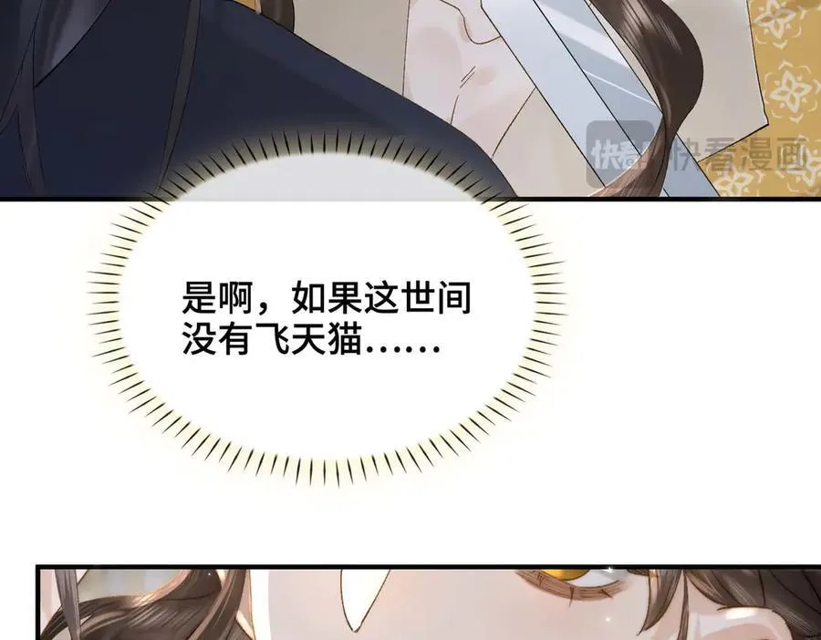 番外 飞天猫（4） 第63页