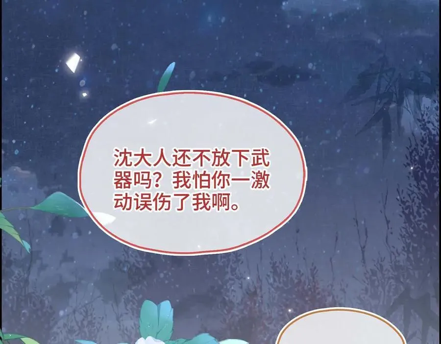 番外 飞天猫（4） 第70页