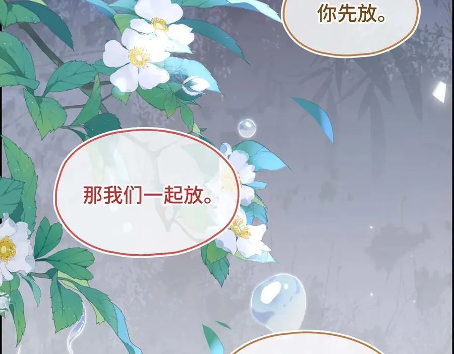 番外 飞天猫（4） 第71页