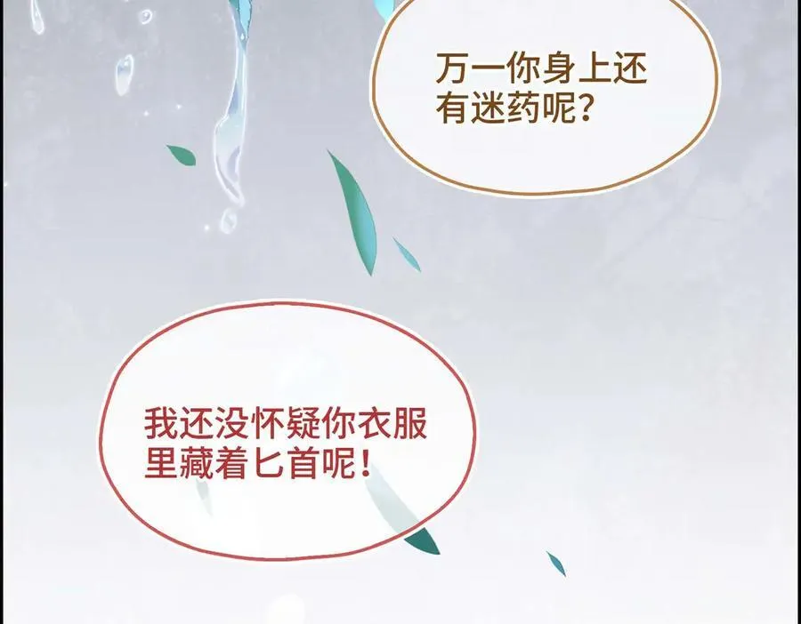 番外 飞天猫（4） 第72页