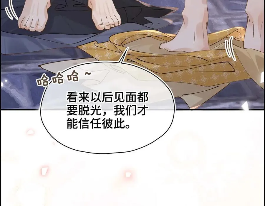 番外 飞天猫（4） 第74页