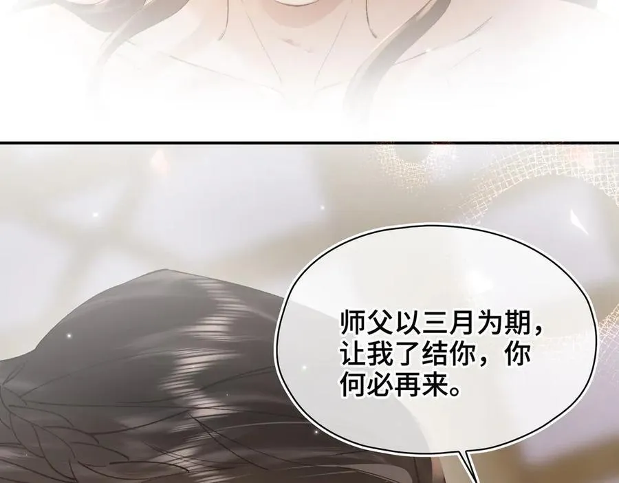 番外 飞天猫（4） 第91页