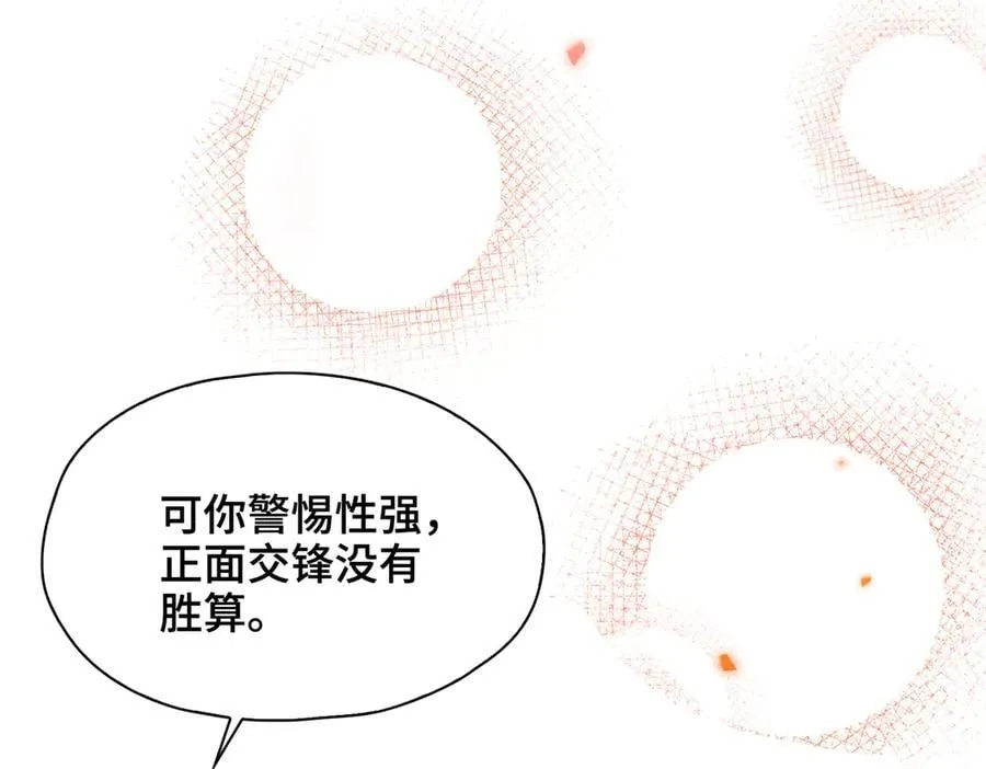 番外 飞天猫（4） 第98页