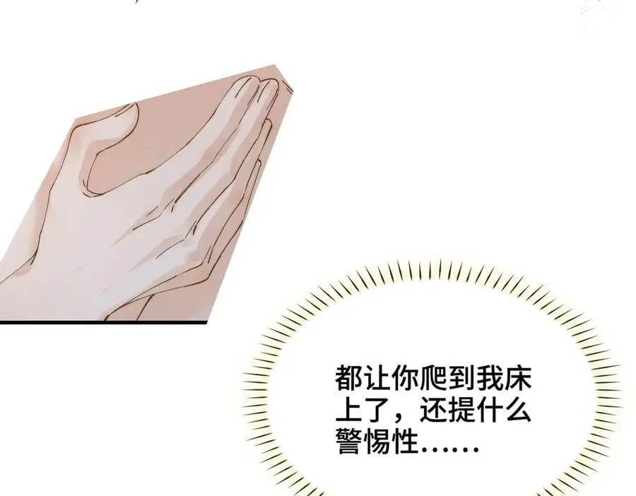 番外 飞天猫（4） 第99页
