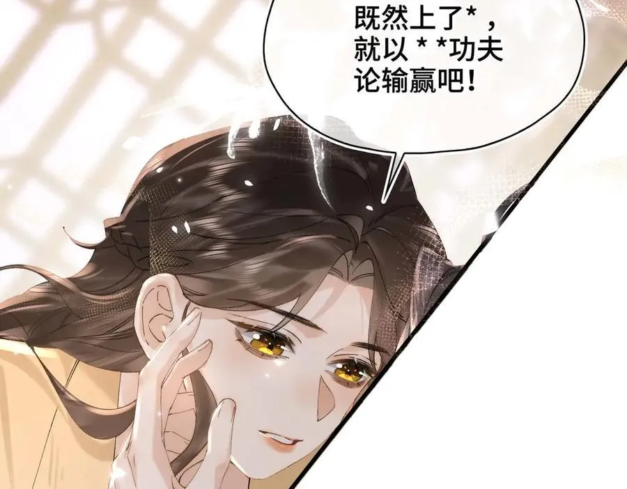 番外 飞天猫（4） 第104页