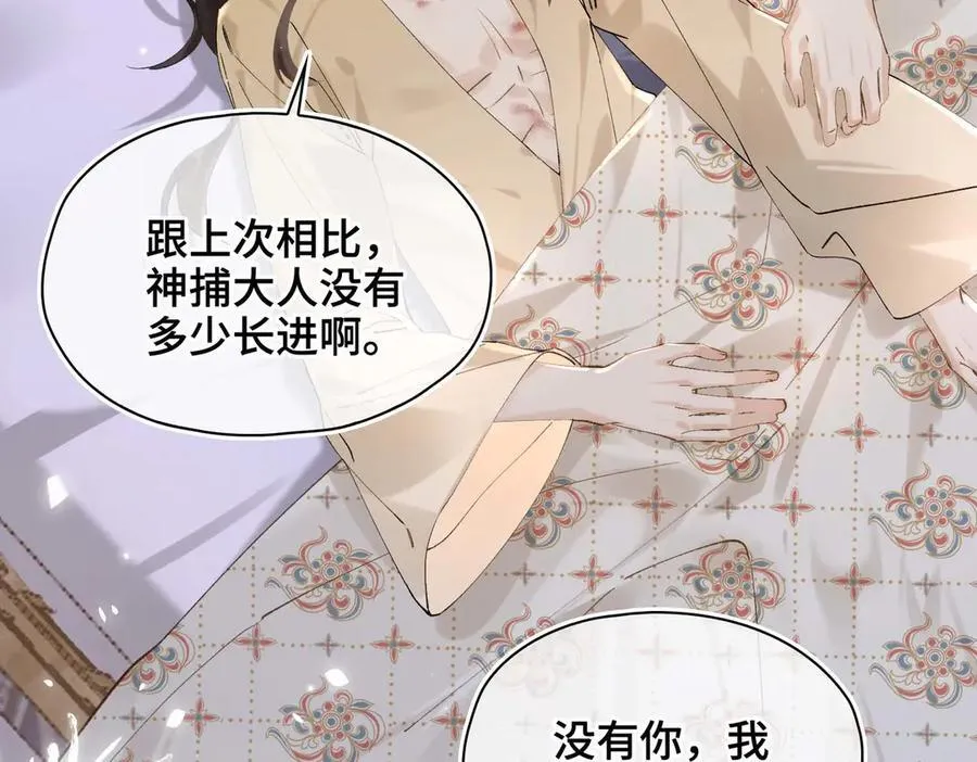 番外 飞天猫（4） 第112页