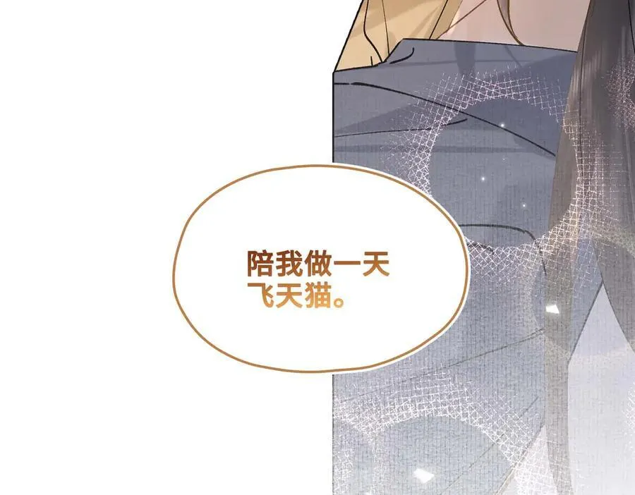番外 飞天猫（4） 第118页