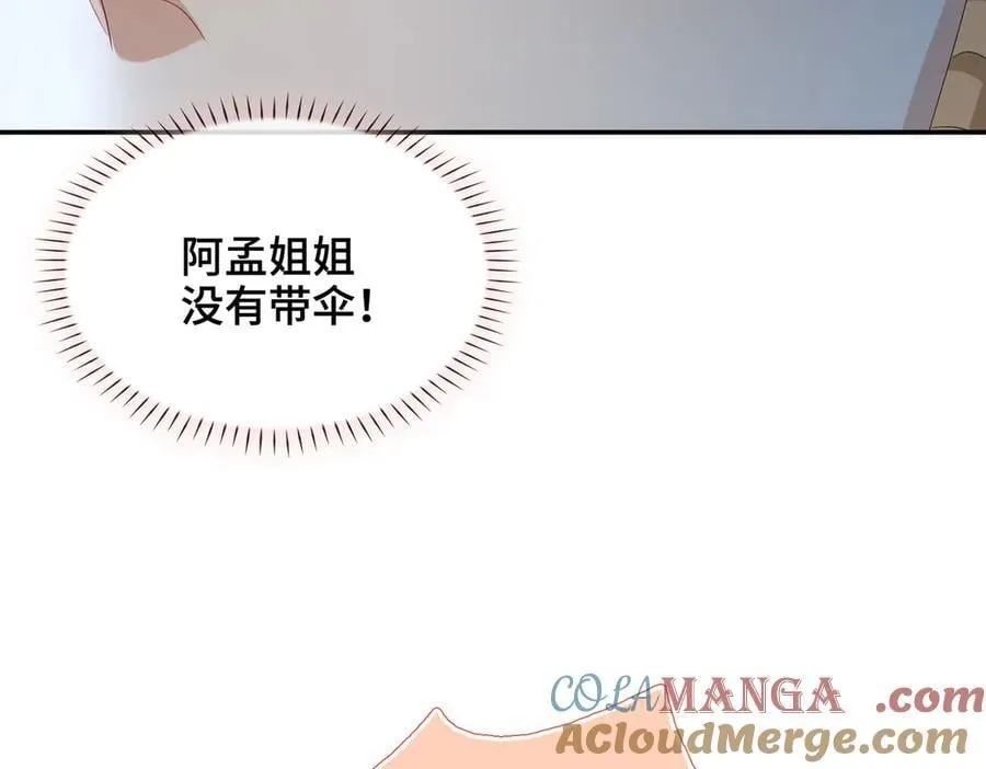 第42话 争执 第17页