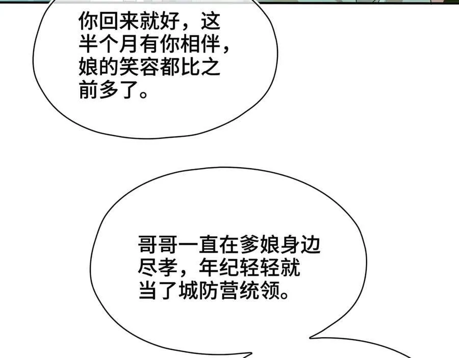 第42话 争执 第67页