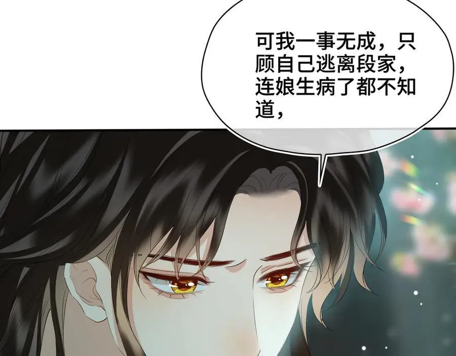 第42话 争执 第68页