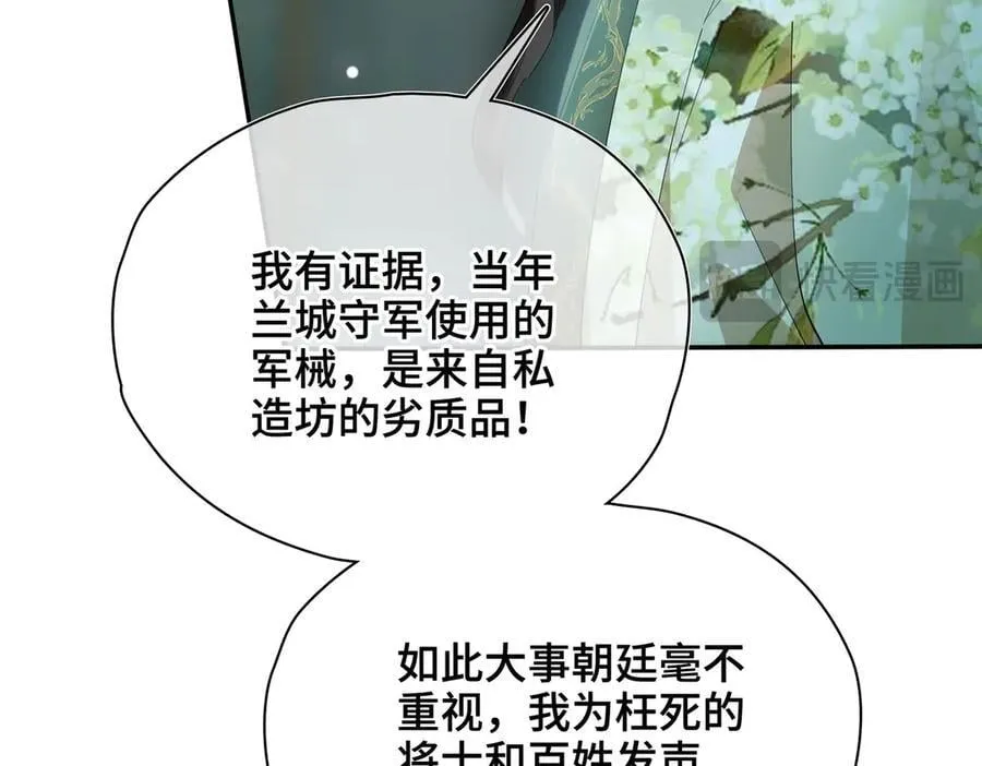 第42话 争执 第82页
