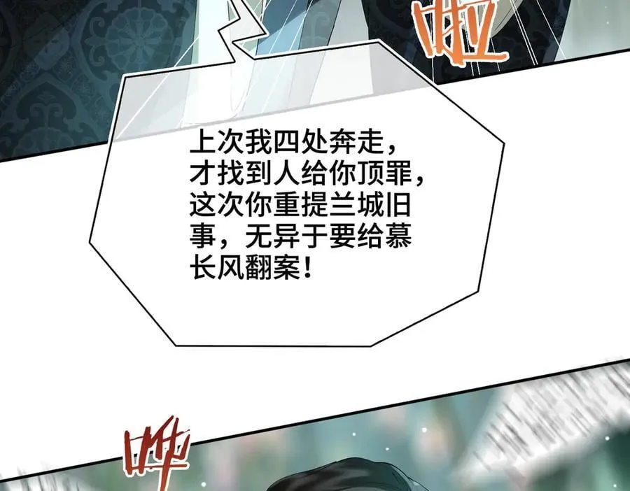 第42话 争执 第86页