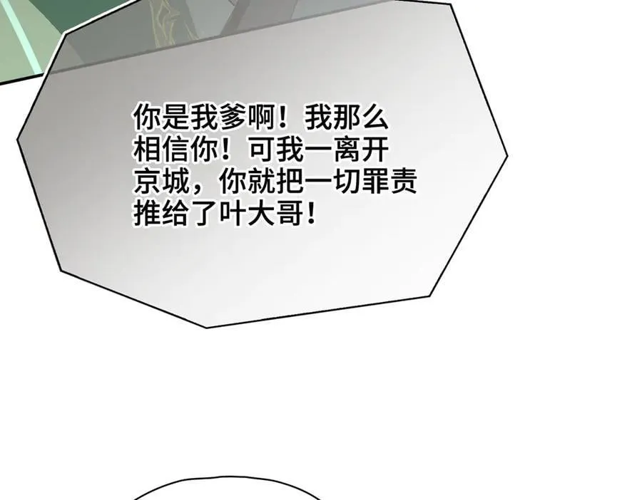 第42话 争执 第98页