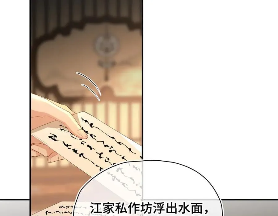 第43话 深夜访你 第4页