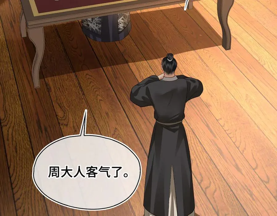 第43话 深夜访你 第6页