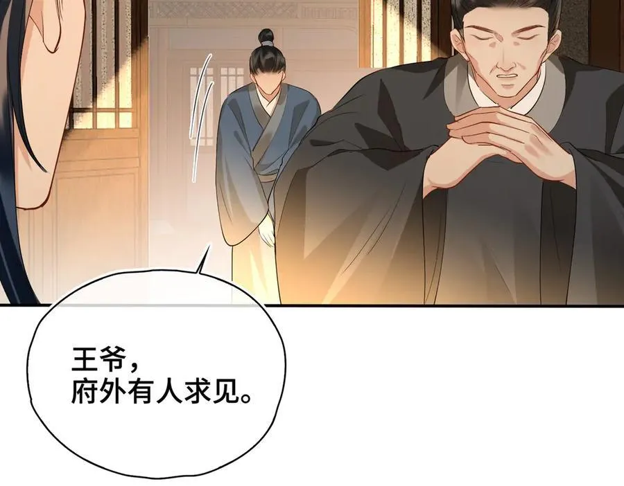 第43话 深夜访你 第8页