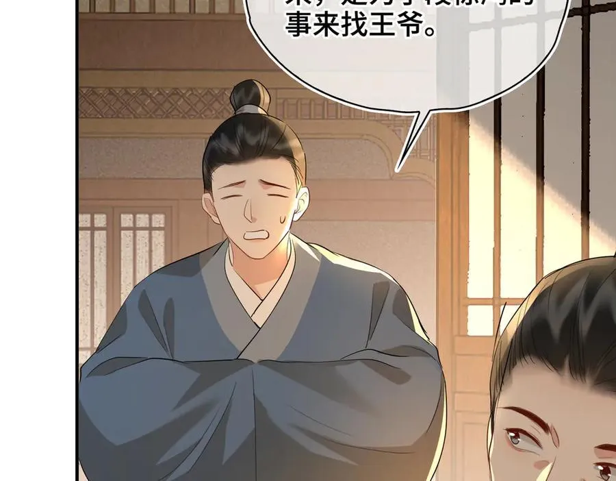 第43话 深夜访你 第12页
