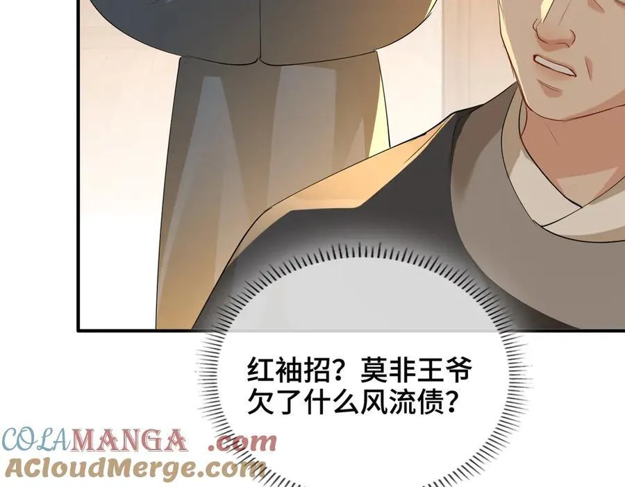 第43话 深夜访你 第13页