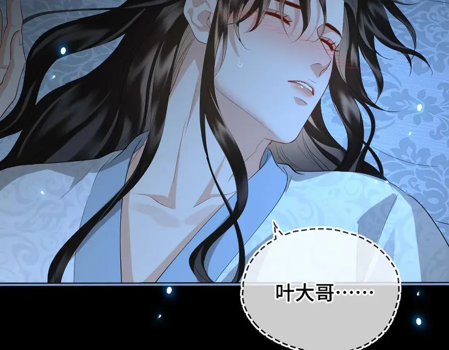 第43话 深夜访你 第30页