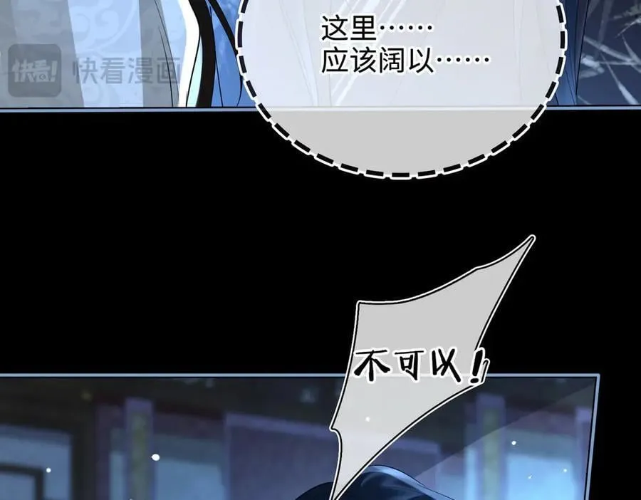 第43话 深夜访你 第87页