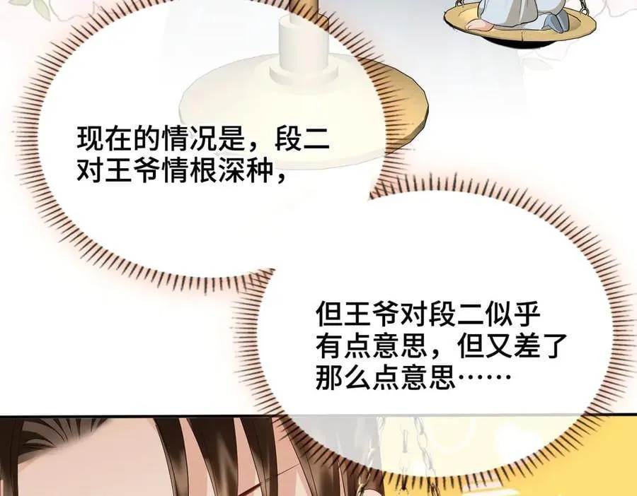 第44话 表露真情 第72页
